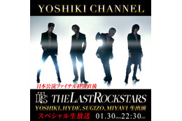 THE LAST ROCKSTARS、日本公演ファイナル終演直後に「YOSHIKI CHANNEL」生出演決定