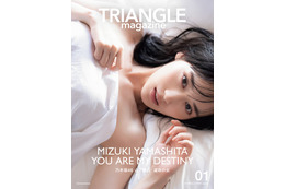 乃木坂46山下美月、スイートルームで大人の魅力「TRIANGLE magazine」で50ページ撮り下ろし 画像