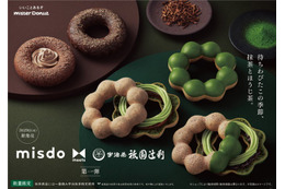 【ミスド新作メニュー】「misdo meets 祇園辻利」“濃いほうじ茶ホイップ”のポン・デ・リング含む全5種 画像