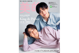 King ＆ Prince「美的」表紙で美顔際立つ 初ベストアルバムでの感慨深いエピソードも 画像