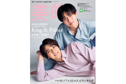 King ＆ Prince「美的」表紙で美顔際立つ 初ベストアルバムでの感慨深いエピソードも 画像