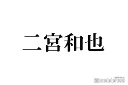 二宮和也「ラーゲリより愛を込めて」本編採用の台詞を提案していた 監督からの誕生日祝福に喜び 画像