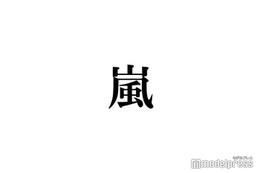 嵐・相葉雅紀、櫻井翔の展示会に感動「すごい素敵な時間を過ごさせてもらいました」 画像