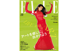 ローラ、美スタイル際立つ「エル・ジャポン」表紙で真っ赤なタイトドレス姿披露 画像