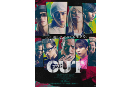 倉悠貴・水上恒司・乃木坂46与田祐希・JO1與那城奨らが暴れまわる 「OUT」第1弾予告編＆ポスタービジュアル解禁 画像