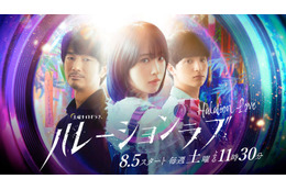 一ノ瀬颯、高橋ひかるの幼なじみ役で「ハレーションラブ」出演決定 眞島秀和と三角関係に 画像