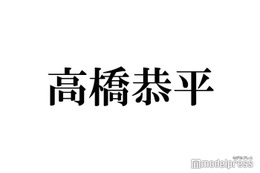 なにわ男子・高橋恭平、自慢の手料理が「面白すぎ」と話題 メンバーからはツッコミ飛ぶ 画像