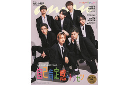 なにわ男子「anan」表紙で“無双感”漂うブラックスーツ姿 自己肯定感ヒストリーも語る 画像