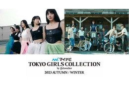 LE SSERAFIM・&TEAM「TGC 2023 A／W」出演 メインアーティスト第1弾発表 画像