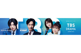 TBS夏の3ドラマ「トリリオンゲーム」「VIVANT」「１８／４０～ふたりなら夢も恋も～」共同ビジュアル解禁 画像