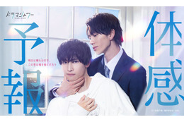 樋口幸平＆GENIC増子敦貴、W主演で“条件付き”共同生活描く 話題のBLコミックを実写化＜体感予報＞ 画像
