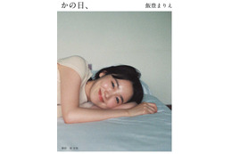 飯豊まりえ、寝ながら微笑む姿にドキッ 15周年記念写真集「かの日、」表紙＆発売記念イベント決定 画像