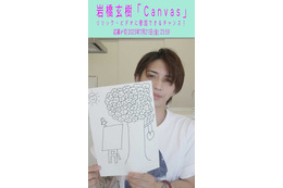 岩橋玄樹、ファン参加型「Canvas」リリックビデオ制作を発表 画像