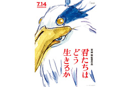 宮崎駿監督最新作「君たちはどう生きるか」主人公の声担当・山時聡真って？菅田将暉も絶賛 5歳から芸能活動の実力者＜プロフィール＞ 画像