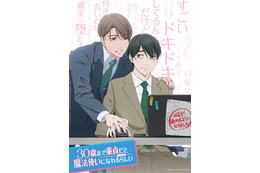 「チェリまほ」テレビアニメ化決定 メインキャスト発表 画像