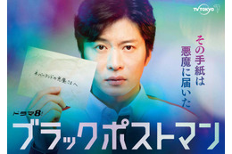 田中圭、強い覚悟を宿した表情「ブラックポストマン」メインビジュアル解禁 志田未来との郵便局員姿も 画像