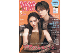コムドットやまと＆せいら“ViVi史上初”兄妹で表紙 せいらの暴露に現場驚き 画像