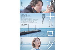 二宮和也が涙「アナログ」本予告＆本ポスタービジュアル解禁　インスパイアソング決定 画像