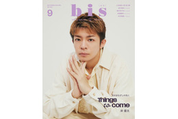 岸優太、親友・Sexy Zone佐藤勝利は「まだまだ子どもみたいなピュアな人」2人の関係性語る 画像