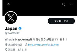Twitter Japan公式アカウント「Japan」に変更 画像