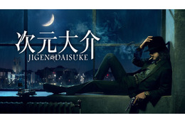 「ルパン三世」次元大介主役の実写映画決定 9年ぶり玉山鉄二が演じる 画像