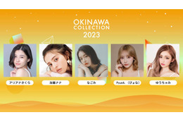 「OKINAWA COLLECTION 2023」開催決定 ゆうちゃみら第1弾出演者発表 画像