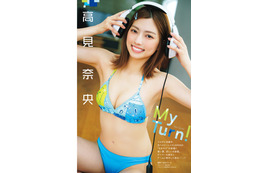 元ベビレ高見奈央、ふっくらバスト＆弾ける笑顔にドキッ 画像