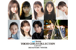 柏木由紀・高橋文哉ら「TGC 2023 A／W」追加出演者発表 画像