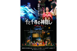 橋本環奈＆上白石萌音「千と千尋の神隠し」2024年ロンドン公演・日本全国ツアー決定 画像