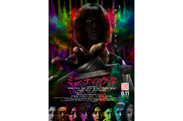 GENERATIONS主演「ミンナのウタ」ヒロインのインスタ投稿が「不気味」と話題 画像