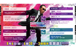「Mステ」3時間半スペシャル、タイムテーブル発表 画像