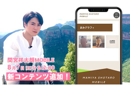 間宮祥太朗「真夏のシンデレラ」撮影裏側・素顔明らかに モバイルサイト新コンテンツ決定 画像