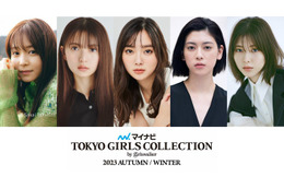 新川優愛、出産後初のイベント決定 齋藤飛鳥・渡邉理佐ら「TGC 2023 A／W」追加出演者発表 画像