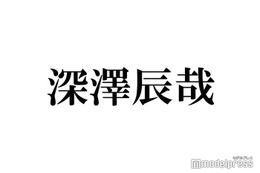 Snow Man深澤辰哉、インタビューでの回答を訂正 ラウールも驚き 画像
