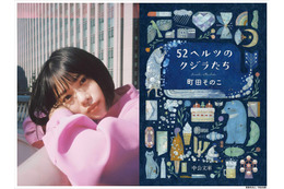 杉咲花、ベストセラー小説「52ヘルツのクジラたち」映画化「力を尽くしていきたい」 画像