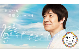 「ライブ・エール 2023」タイムテーブル発表 画像