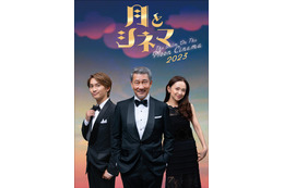 中井貴一＆なにわ男子・藤原丈一郎ら舞台「月とシネマ」2年越しの上演決定　永作博美も参加でバージョンアップ＜月とシネマ2023＞ 画像