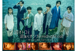 原因は自分にある。主演ドラマ決定 “沼オトコ”達を熱演＜沼オトコと沼落ちオンナのmidnight call＞ 画像
