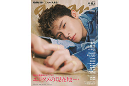 岸優太「anan」表紙で愛されオーラ全開 “髪色もチェンジ”2パターンの衣装披露 画像