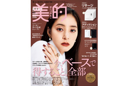 新木優子、美の秘訣語る 全方位ビューティー「美的」表紙ジャック 画像