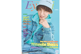 渡辺翔太、Snow Manの中での自身の存在とは？「Eye-Ai」表紙に登場 画像