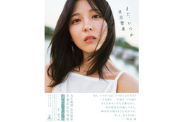 乃木坂46早川聖来卒業記念写真集、秋元康氏の帯コメント・裏表紙4種解禁＜また、いつか＞ 画像