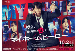 「マイホームヒーロー」実写ドラマ＆映画化の異例同時製作決定 佐々木蔵之介、なにわ男子・高橋恭平、齋藤飛鳥らキャスト解禁 画像