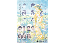 大原櫻子・昆夏美・桜井玲香ら、不朽の名作「この世界の片隅に」ミュージカル化決定 画像