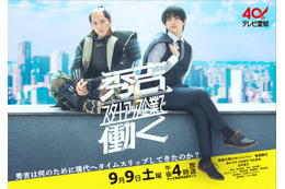 美 少年・岩崎大昇、秀吉役のビジュアル公開「秀吉、スタートアップ企業で働く」メインビジュアル＆追加キャスト解禁 画像