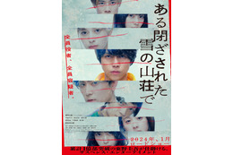 中条あやみ・西野七瀬・間宮祥太朗ら、ジャニーズWEST重岡大毅主演「ある閉ざされた雪の山荘で」7人のキャスト解禁 画像