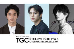 山下幸輝・宮世琉弥ら「TGC 北九州」出演者第4弾発表　北九州市出身・木戸大聖が凱旋 画像