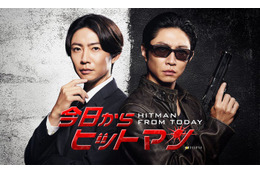 相葉雅紀、2年ぶり連ドラ主演で“会社員＆ヒットマン”二刀流に ガンアクションにも挑戦＜今日からヒットマン＞ 画像
