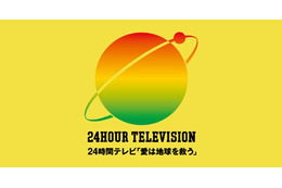 「24時間テレビ46」タイムテーブル解禁 画像