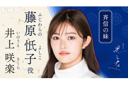 井上咲楽「光る君へ」で大河ドラマ初出演「驚きを隠せなかった」 画像